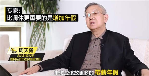 专家呼吁企业增加带薪年假 称比调休更重要:5天太少