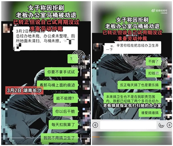 女子称因拒刷老板办公室马桶被劝退：已转正但说自己试用期没过