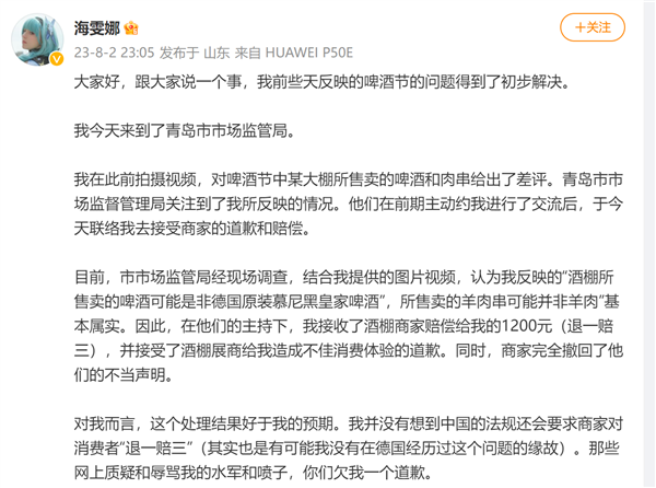 德国女孩青岛喝假德国啤酒、假羊肉获3倍赔偿引热议：我仍爱青岛