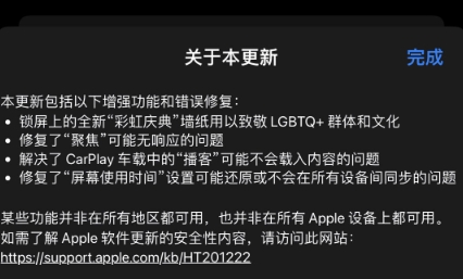 苹果发布iOS 16.5 RC2:正式版意外被推迟
