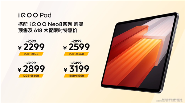 迄今最强天玑平板!iQOO Pad正式发布:首发2299元起