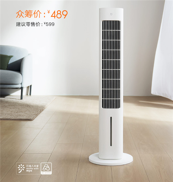 4倍降温吹凉风!小米米家智能蒸发式冷风扇上架:众筹价489元