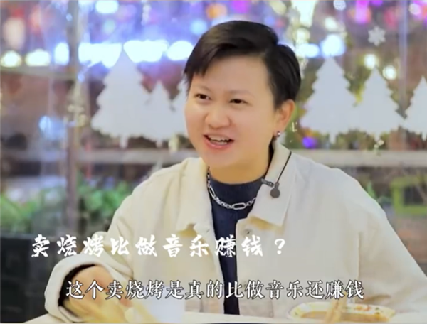 说唱女歌手转行卖烧烤年入百万 直言:梦想和生活不矛盾