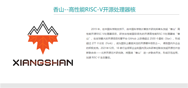 性能超ARM A76!国产“香山”RISC-V开源处理器最快6月流片