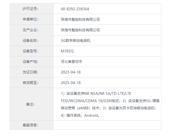 6299元起!魅族20 INFINITY无界版入网:双向卫星通信比苹果更强