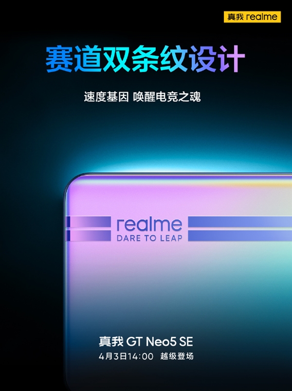 质感旗舰！真我GT Neo5 SE未来感十足：纳米级光哑熔合工艺打造