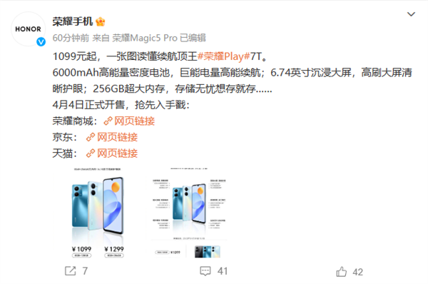 连续打游戏17小时都不断电！荣耀Play7T发布：1099元起