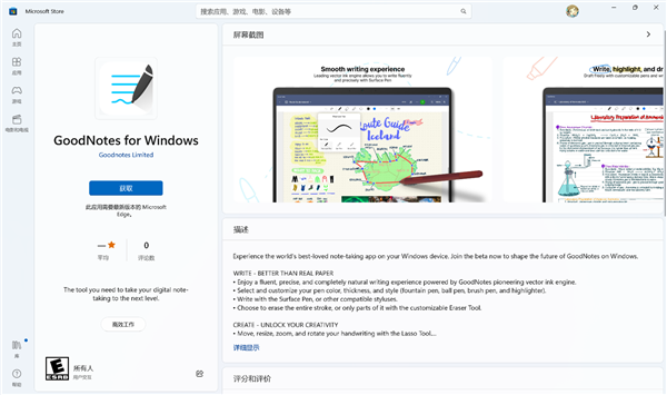 iPad最好用笔记软件登陆Windows：被质疑网页套壳毫无诚意