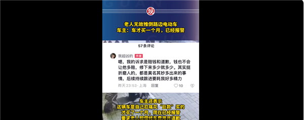 老人无故推倒路边电动车后扬长而去 车主怒斥：还有外卖小哥故意推翻摩托车