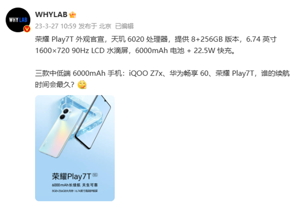 电量堪比充电宝!荣耀Play 7T首亮相:LCD水滴屏、6000mAh电池