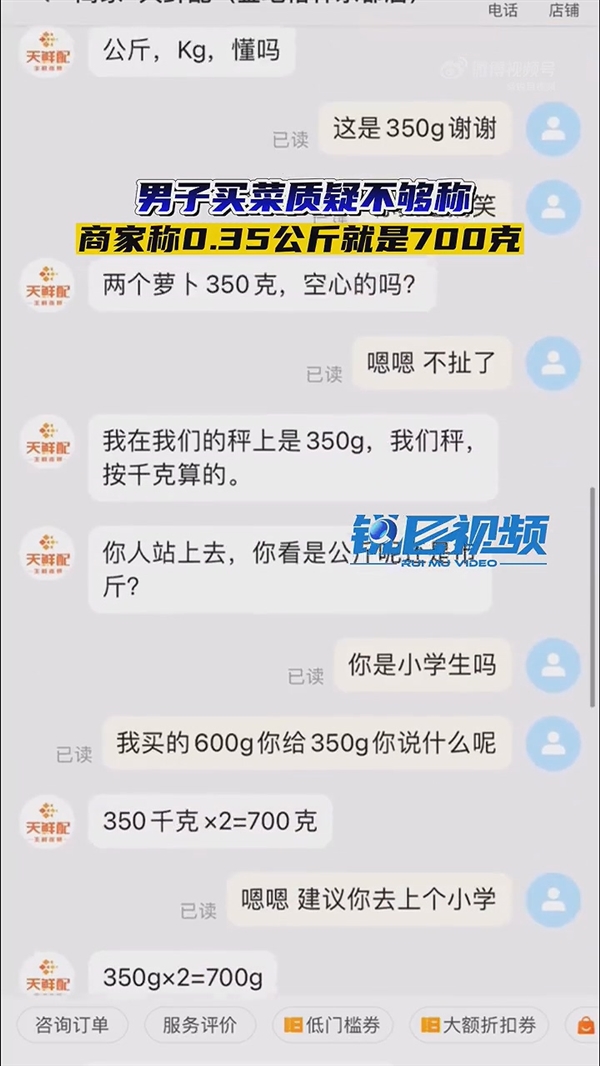 商家狡辩没缺斤短两:0.35kg就是700g!网友都给整不会了