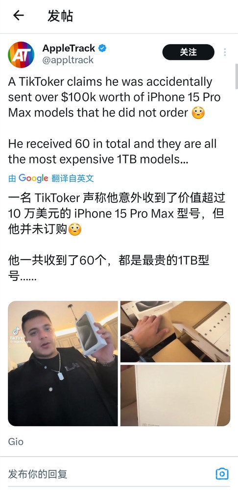 价值近百万！苹果亏大了：男子订4部iPhone 15 结果却收60部1TB顶配