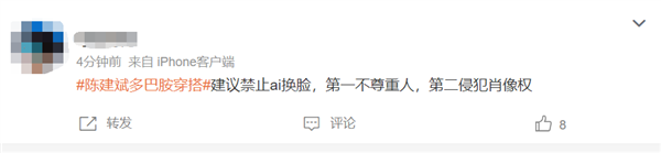 演员陈建斌多巴胺穿搭引热议 律师：AI换脸侵犯肖像权