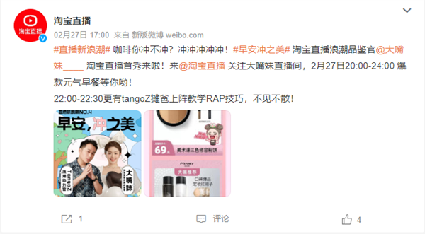魔性喊麦直播卖咖啡爆火!抖音网红“大嘴妹”淘宝首播