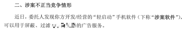 被律师函警告后 轻启动App宣布将移除广告自动跳过功能
