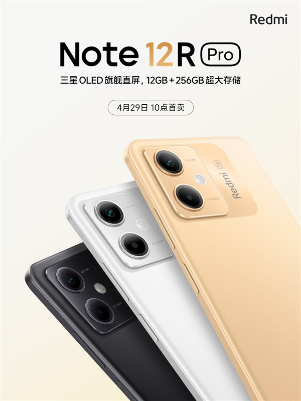 一代骁龙4加持!Redmi Note 12R Pro官宣:120Hz OLED直屏