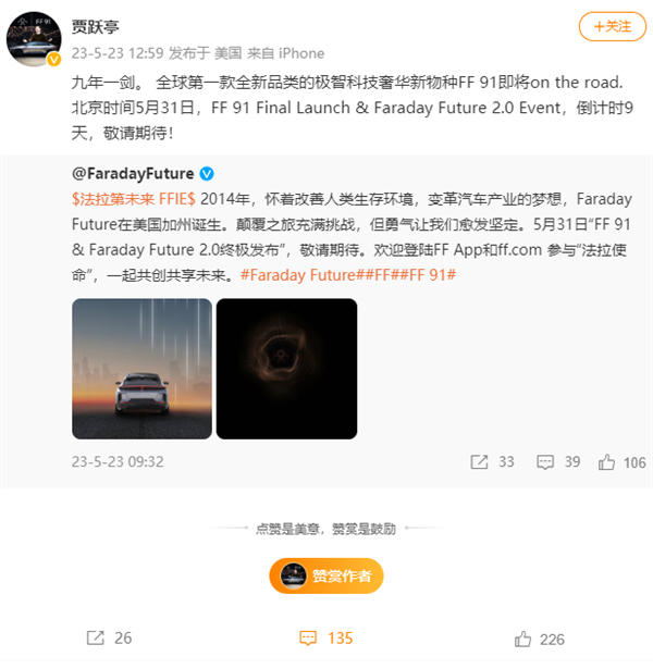 法拉第未来FF 91 5月31日终极发布!贾跃亭:九年一剑