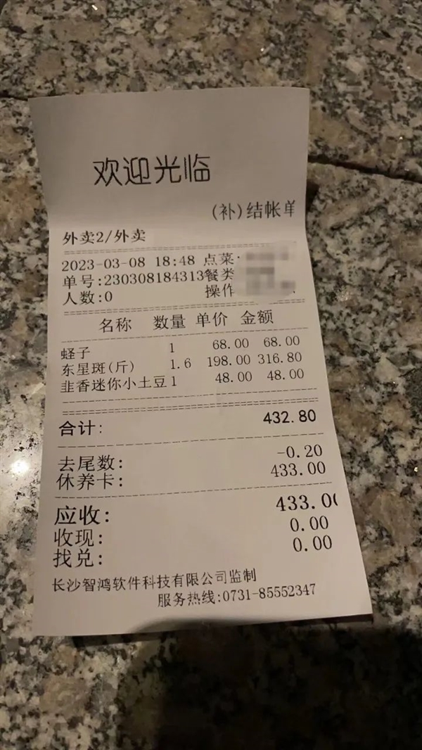 多收顾客2毛 饭店被罚1500元 网友:手机支付时代 这操作太离谱