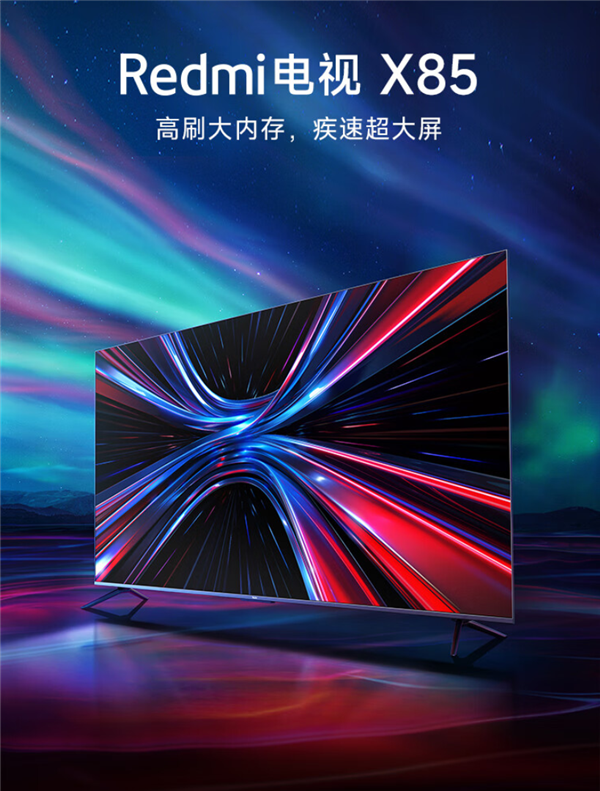 4499元!Redmi X 85英寸电视上市:120Hz高刷、3+32GB大存储