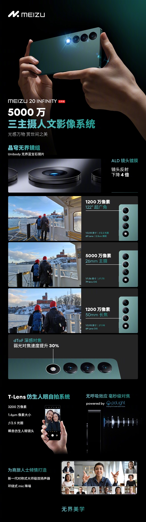魅族20 INFINITY无界版意外发布!设计前所未有、双向卫星收发