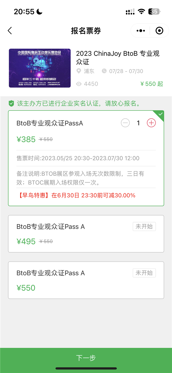 重回线下!2023 ChinaJoy官宣:7月28日上海见
