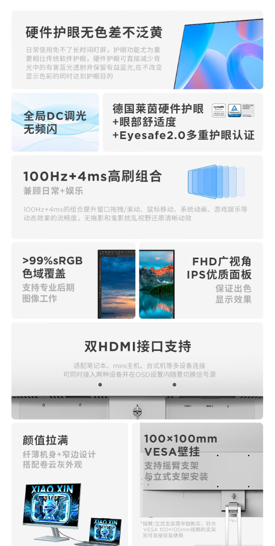 599元 联想小新24 FHD高刷屏上架:100Hz刷新率 硬件级护眼