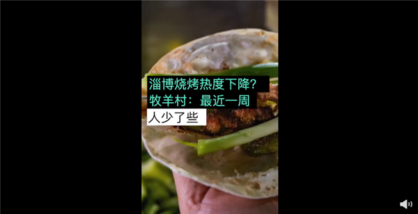 你吃过没?商家回应淄博烧烤降温:再不降温我们也受不了