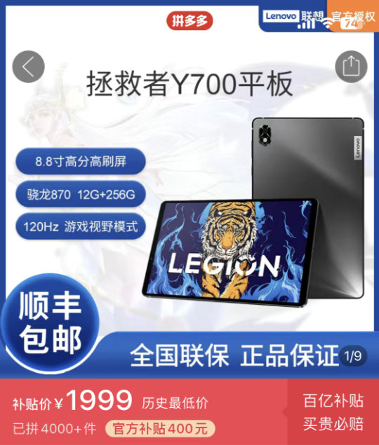 iPad mini 6唯一对手!联想拯救者Y700平板史低:12+256GB仅1999元