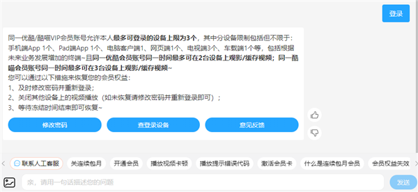 优酷更改会员登录规则：一个账号仅能在一部手机App登陆