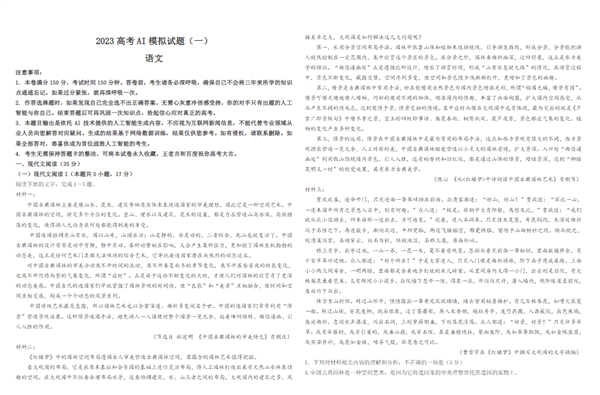 一键重返高考!史上第一套高考AI模拟卷发布:用上百度文心大模型