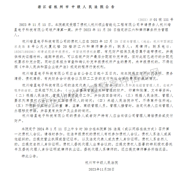杭州明星“挖矿”企业破产：7.52GHz芯片 全网算力第一