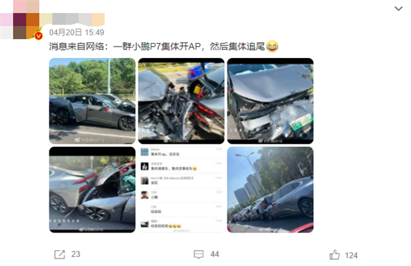 一串小鹏P7连环追尾 小鹏汽车回应：拿普通故事抹黑辅助驾驶