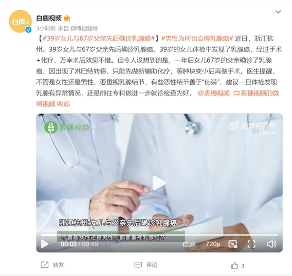 全球第一大癌!39岁女儿与67岁父亲先后确诊乳腺癌