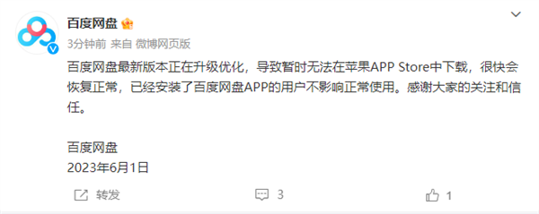 百度网盘从苹果APP Store下架 原因揭晓:很快会恢复正常