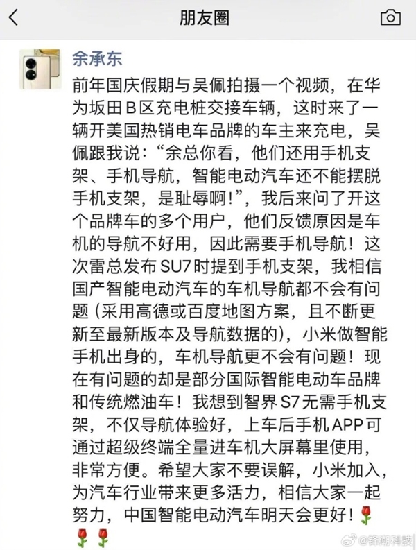 手机支架是导航不行引热议！余承东重称相信小米背后：专家直言中国车企太卷