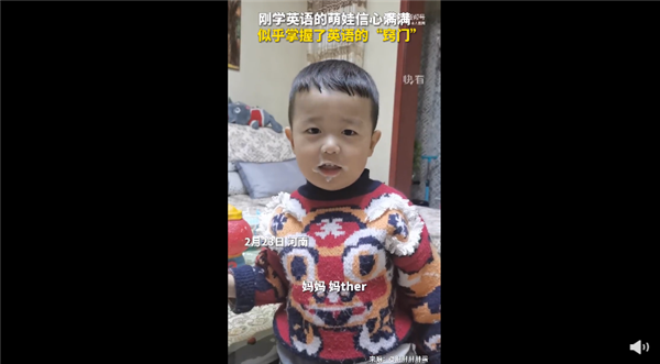 自信满满!萌娃觉得自己掌握了英语的窍门 张口让网友沉默