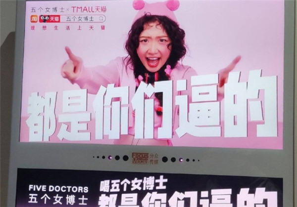 “都是你们逼的”!“五个女博士”广告被指侮辱女性 回应:没有这意思