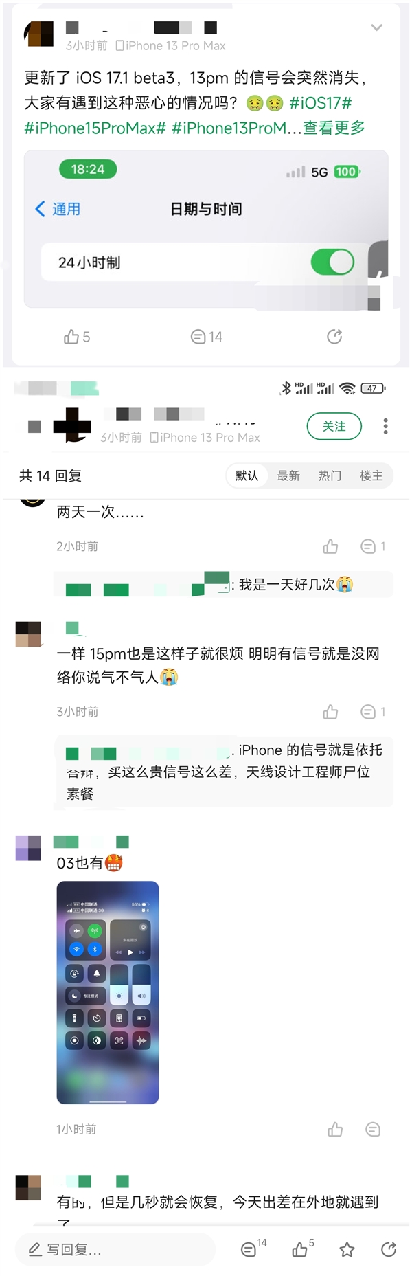 iPhone 13 Pro Max升级新版iOS后信号突然消失 果粉：卖这么贵信号这么差