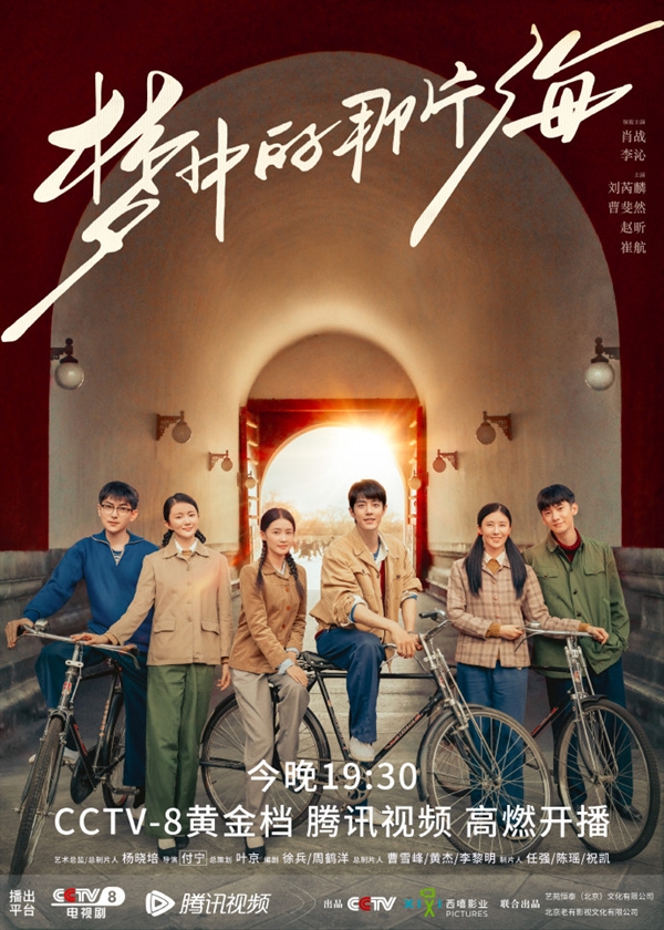 央视出品 青春电视剧《梦中的那片海》CCTV8首播:肖战、李沁主演
