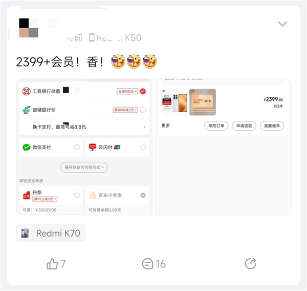 Redmi K70现2399元神级价格：网友直呼“真香”