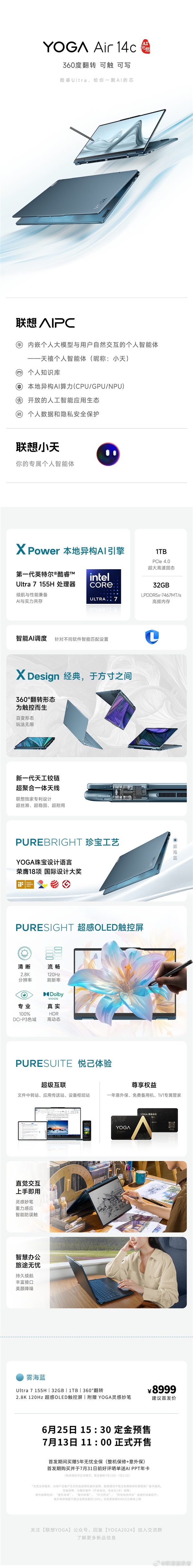 8999元 联想YOGA Air 14c AI元启翻转本发布：新一代天工铰链