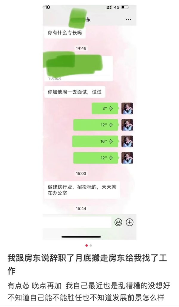 租客辞职要搬走被房东介绍工作 当事人感动