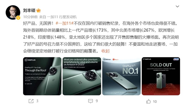 一加11受到老外追捧:多个国家开售秒罄 价格比国行版贵