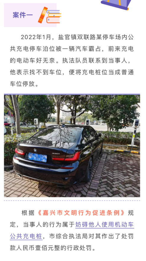  油车占用充电桩车位被罚一百元 网友齐点赞：希望全国推广