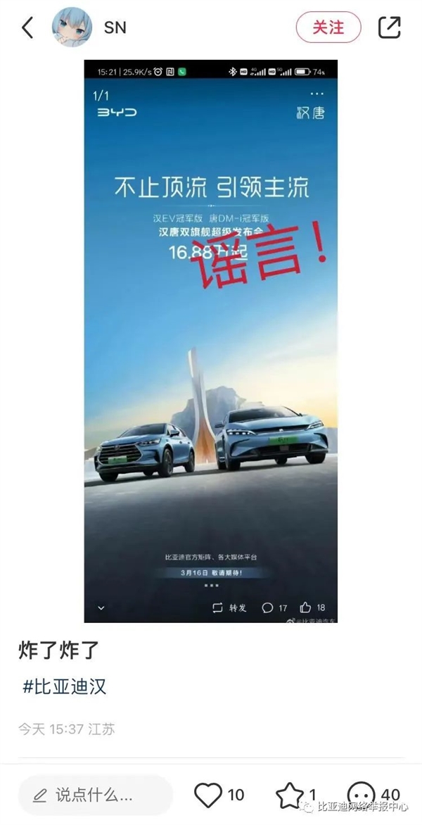比亚迪汉EV冠军版/唐DM-i冠军版售价不到20万?官方辟谣:假的