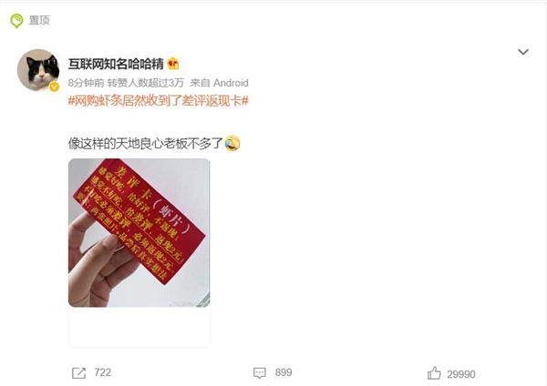 网购虾条居然收到了差评返现卡:主打的就是真诚