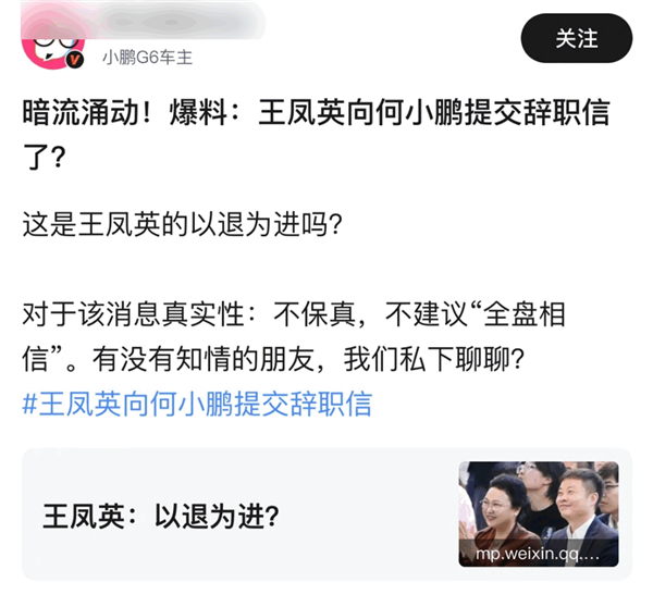 曝小鹏总裁王凤英离职 本人朋友圈亲自辟谣