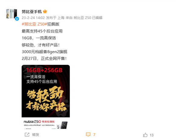 3000元档超香二代骁龙8旗舰!努比亚Z50 16GB+256GB狂飙版来了
