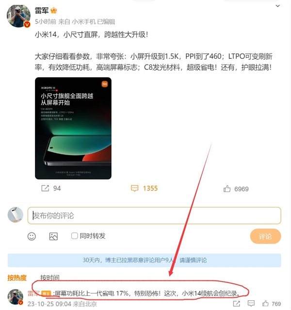 雷军评价小米14屏幕：参数非常夸张 超级省电 特别恐怖