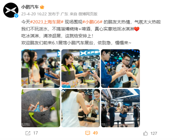 明嘲宝马mini 小鹏汽车:欢迎鹏友们来吃冰淇淋